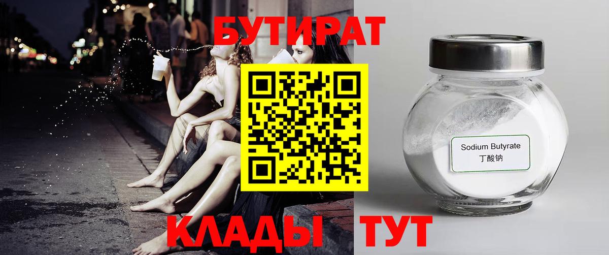 Нефтеюганск  БУТИРАТ жидкий экстази  Вход с VPN 