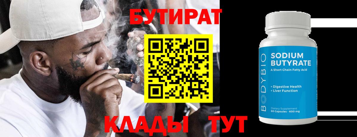 БУТИРАТ буратино Нефтеюганск