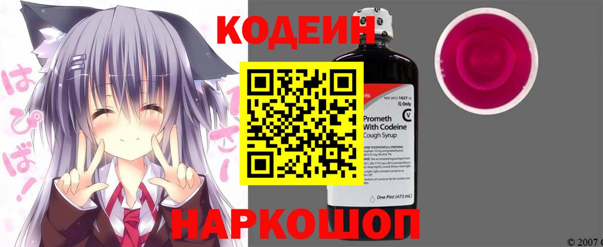 Кодеиновый сироп Lean напиток Lean (лин) Нефтеюганск