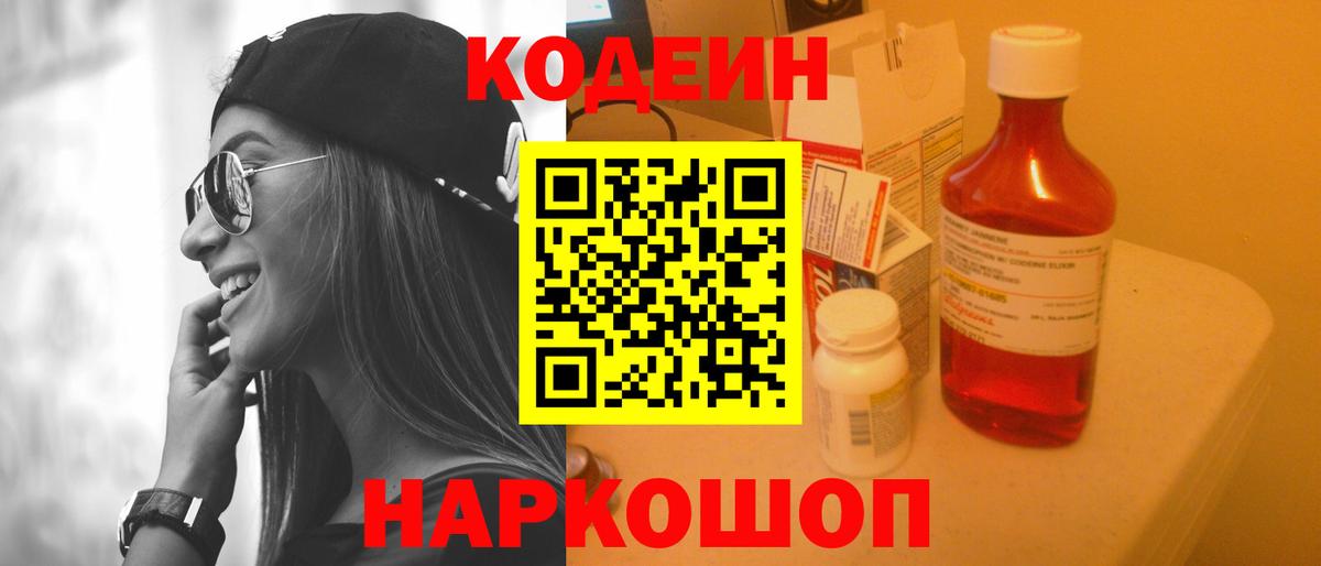 Нефтеюганск  Кодеиновый сироп Lean Purple Drank  Кодеиновый сироп Lean Purple Drank  Вход с VPN 